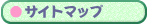 �T�C�g�}�b�v