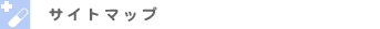 �T�C�g�}�b�v