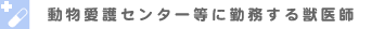 ��������Z���^�[���ɋΖ�����b��t